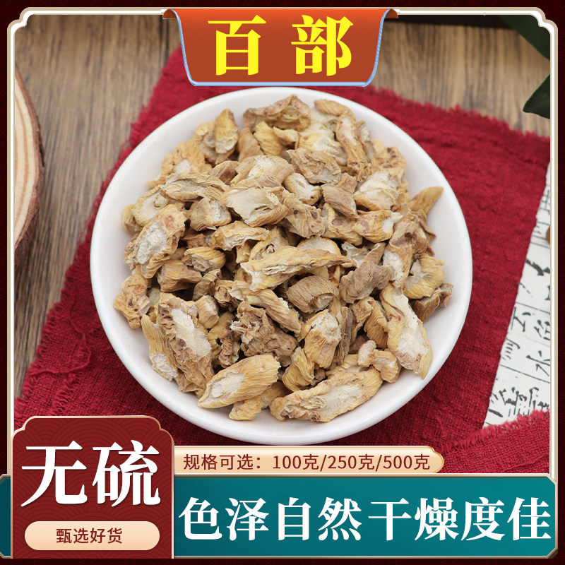 百部中药材制百部根段生百部草百部根粉新货天然无硫包邮500g克