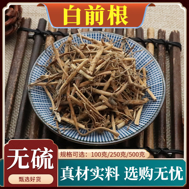 白前根天然中药材白前正品白前根水杨柳鹅白前草白马虎无硫500g克