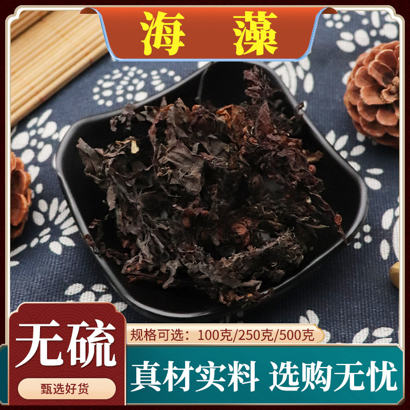 海藻中药材药用水洗海藻落首新货乌菜海藻花海带花天然包邮500g克