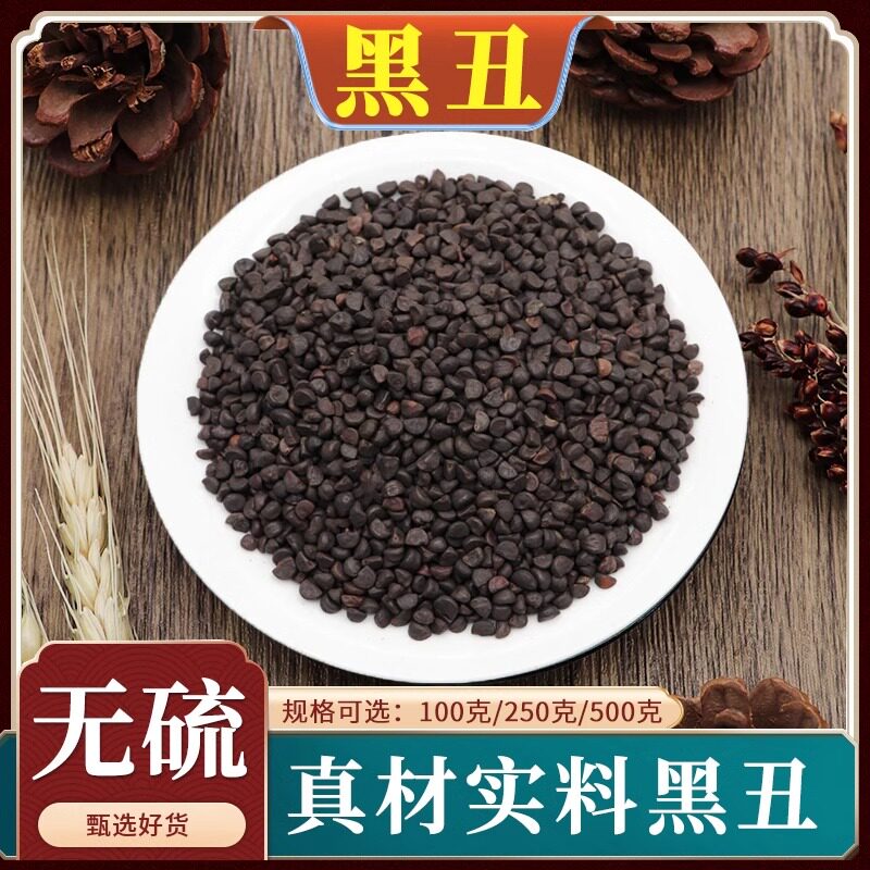 野生黑丑中药材正品野生牵牛子500克g无杂质包邮黑牵牛籽天然无硫
