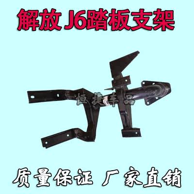 一汽解放J6P上车踏板支架 j6m小勾六连接板脚踏板护罩支撑杆配件
