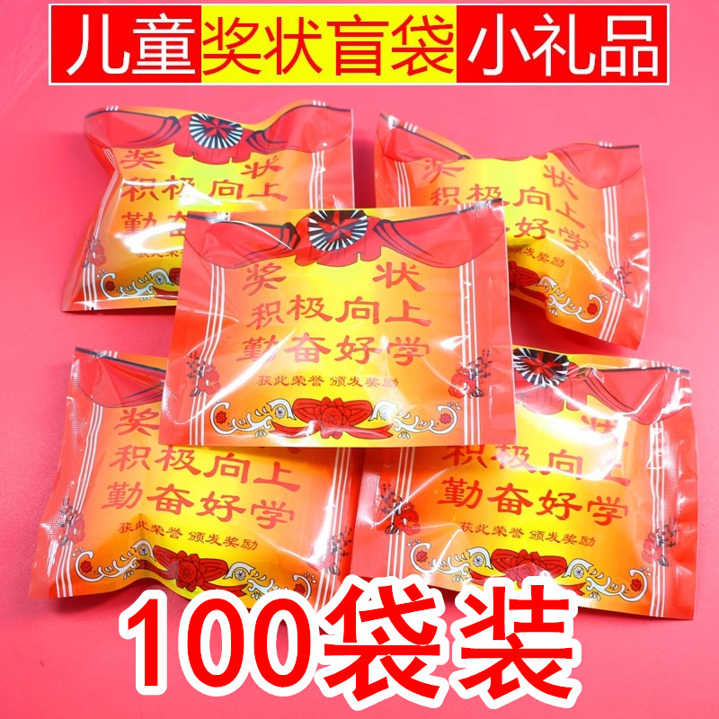 六一儿童节礼物幼儿园全班实用奖品奖状盲袋礼品学生奖励文具玩具
