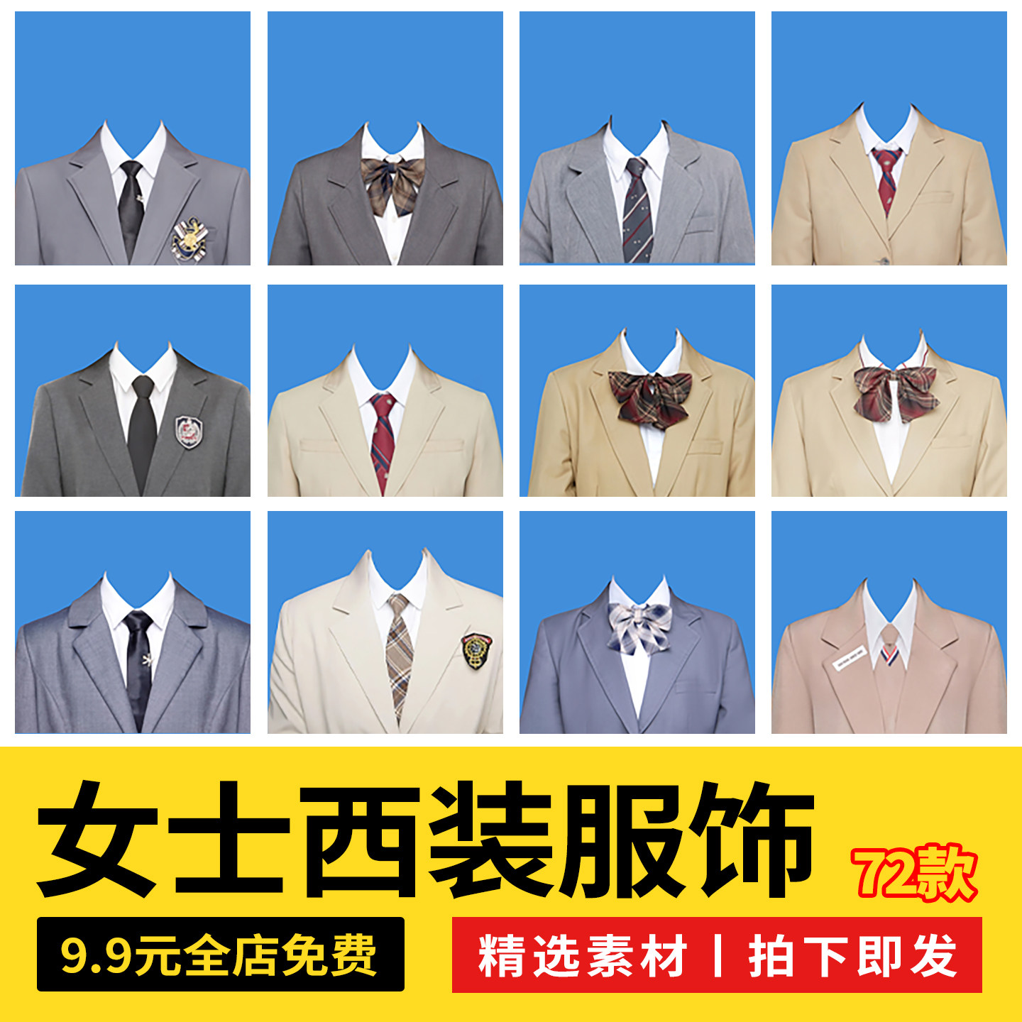 高清韩式海马体女生证件照服装psd模板学院风女大学生证件照素材