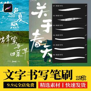 文字书写procreate笔刷手写体日常海报手帐广告字体随笔笔记日记