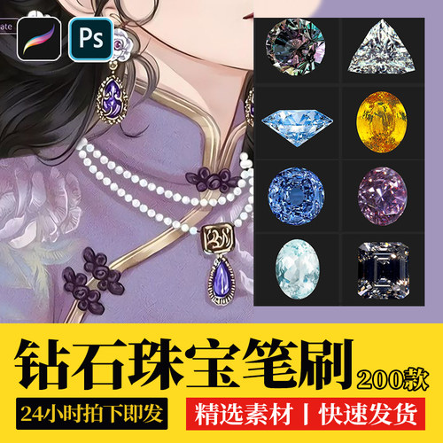 procreate钻石珠宝笔刷透明底免抠png图片装饰闪亮ps笔刷宝石素材