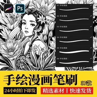 手绘漫画ps笔刷procreate笔刷勾线网点排线日系绘画上色线条起稿
