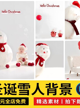 简洁宝宝圣诞照毛绒雪人红色气球儿童圣诞写真照背景psd模板素材