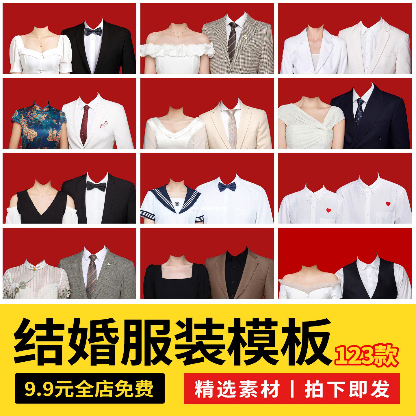 结婚姻登记证件照旗袍中山装白衬衫西服发型服装JPG换脸素材模板