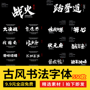 procreate字体包下载ps古风国潮ai设计ppt中文毛笔手写书法字素材