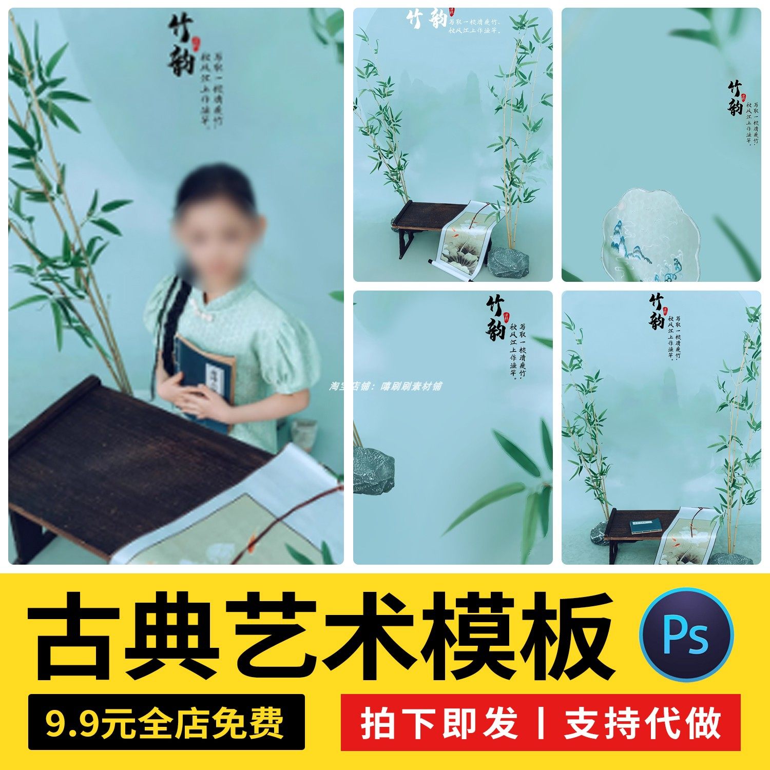 淡雅绿色古典艺术国风竹韵小才女儿童写真照设计psd模板后期素材