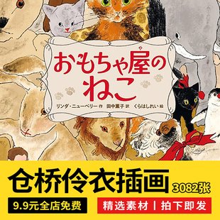 仓桥伶衣插画集日本画师らはしれい温馨可爱童趣绘画电子画册素材
