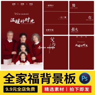 红色新年全家福亲子全家福写真背景字体设计psd模板文字排版素材