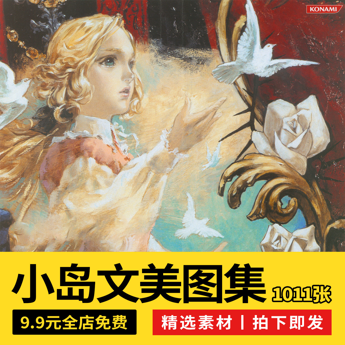 小岛文美全作品集 恶魔城吸血鬼cg游戏设定原画插画临摹参考素材