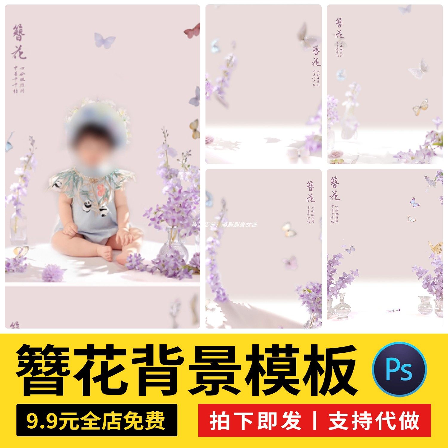 小清新紫色系古风簪花主题儿童宝宝写真照背景设计ps模板后期素材