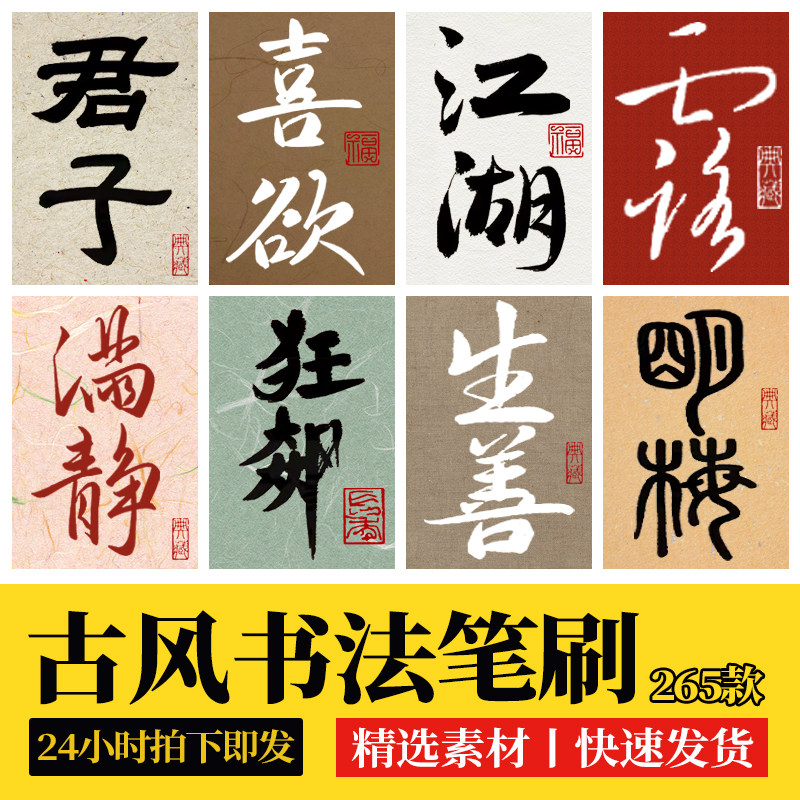 procreate书法笔刷毛笔瘦金体写字古风印章边框篆行楷书金箔背景图片