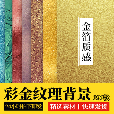 高端奢华金箔金粉烫金肌理纹理背景底纹JPG高清图片平面设计素材