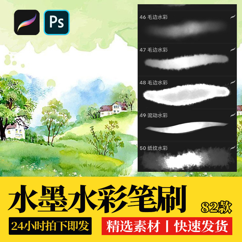 水墨水彩ps笔刷procreate笔刷古风渲染仿真浓墨淡墨水痕晕染手绘图片