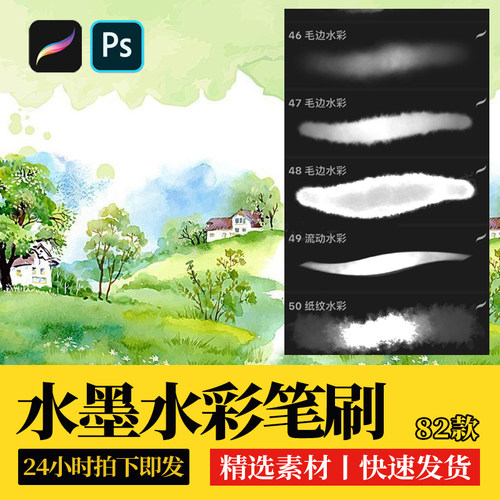 水墨水彩ps笔刷procreate笔刷古风渲染仿真浓墨淡墨水痕晕染手绘