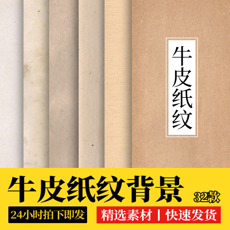 古风宣纸纹理纸牛皮纸背景图复古质感肌理做旧纸书法底纹设计素材