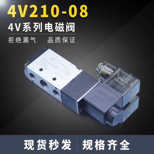 星辰气动电磁阀4V210-08-DC24V/AC220V/110-/310/410/510二位五通