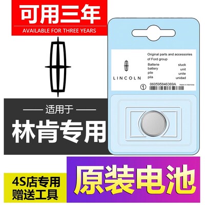 林肯原装车钥匙电池MKC航海家冒险家MKZ飞行家大陆Z专用纽扣电池