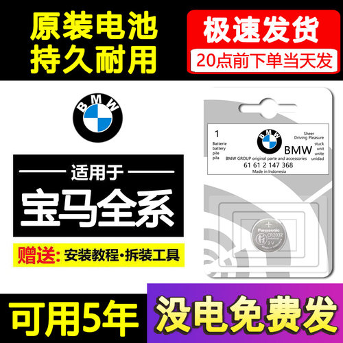 宝马原装车钥匙电池1/3/5/7系x1遥控器x3五x5刀锋525三七320li 3V