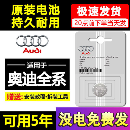 奥迪原装汽车钥匙电池a4遥控a3 a6l q3 q5l q2l a5 q7a7 a3l a4l
