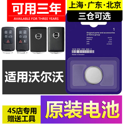 适用volvo沃尔沃XC60/S90/S60L汽车V40钥匙XC40遥控器XC90电池V60