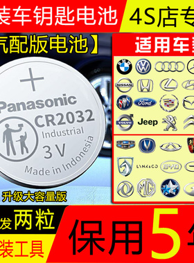 原装松下保用五年CR2032CR2025钥匙电池宝马奔驰大众日产丰田本田