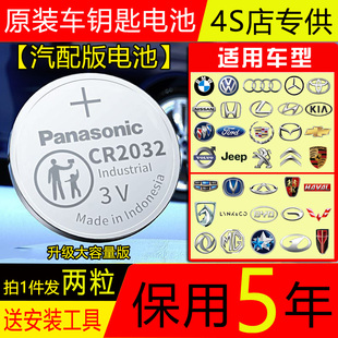 原装松下保用五年CR2032CR2025钥匙电池宝马奔驰大众日产丰田本田