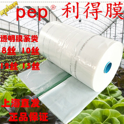 PEP利得膜大棚膜农膜多功能