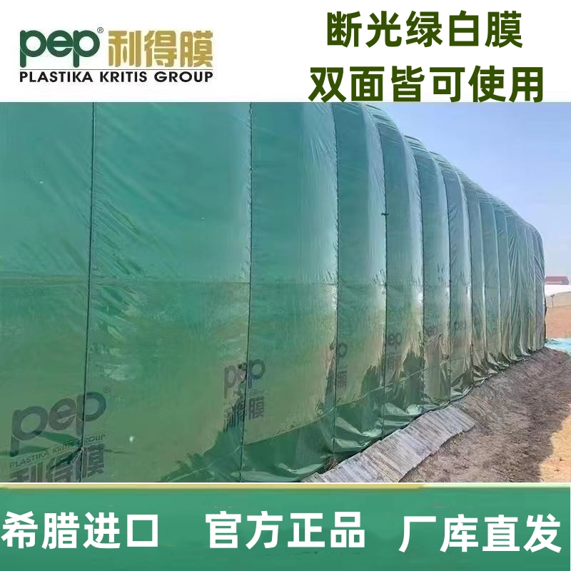 pep利得膜黑白膜  养殖大棚膜  隔热降温遮阳反光  食用菌进口膜