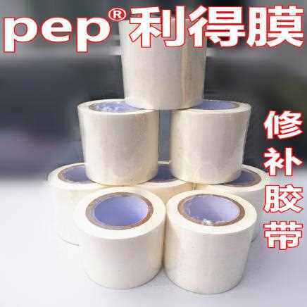 修补胶带黑白膜pepEVA