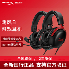 HyperX 飓风3 极度未知头戴式游戏耳机DTS音效金士顿耳麦黑红无线