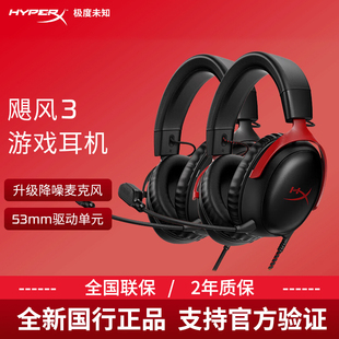 HyperX 游戏耳机DTS音效金士顿耳麦黑红无线 极度未知头戴式 飓风3