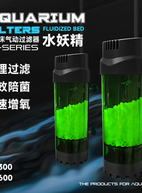 仟锐鱼缸流化床反气举生化过滤器静翻滚滤材音增氧培菌气动水妖精