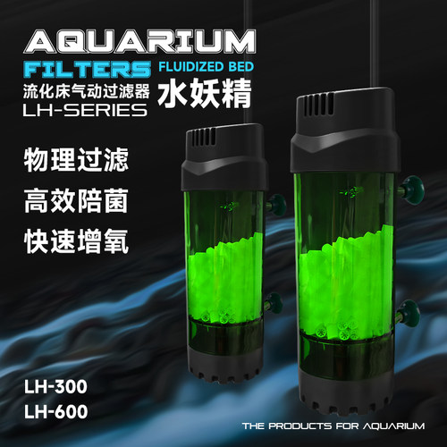 仟锐鱼缸流化床反气举生化过滤器