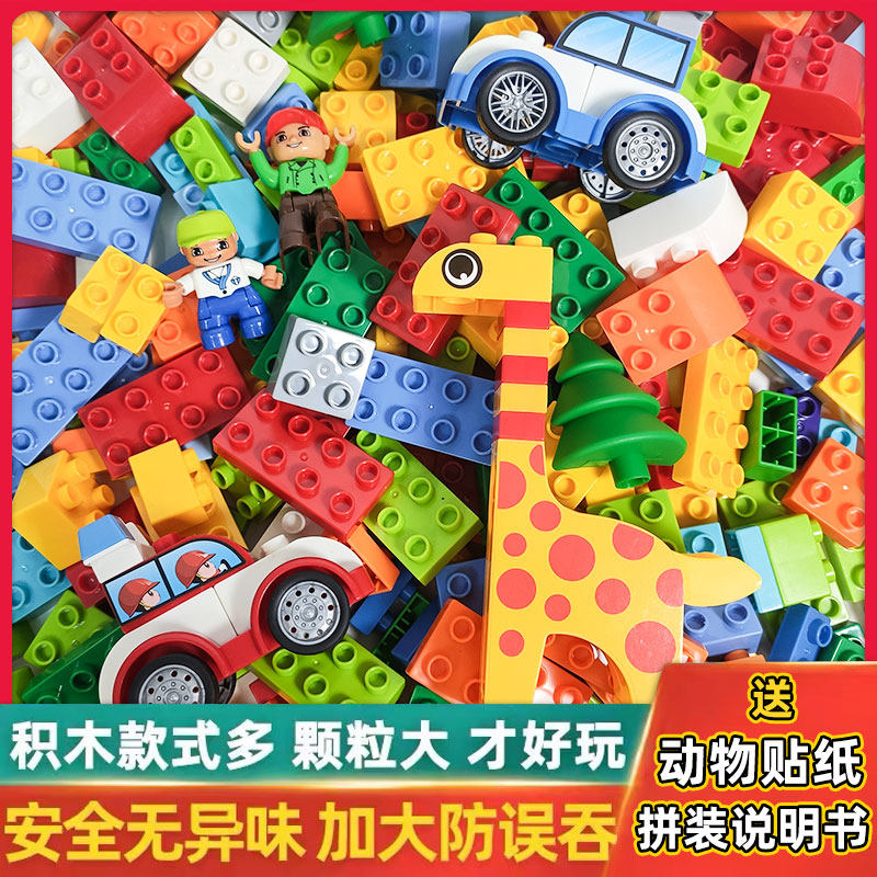 儿童积木拼装大颗粒3到6岁立体拼图女10智力开发动脑益智玩具男孩,玩具/童车/益智/积木/模型,普通塑料积木,淘宝优惠券,粉丝福利购,淘宝优惠卷