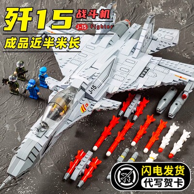 2024新款积木歼15益智战斗飞机