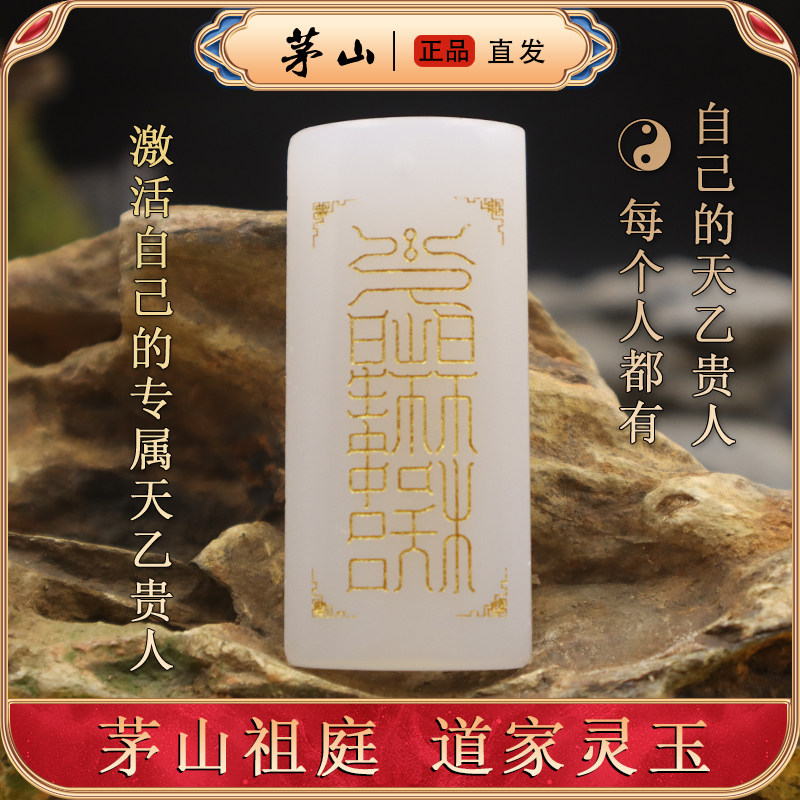 和田玉白玉 茅山直发 道家天乙贵人系列 平安牌 护身符 无事牌 - 实物图
