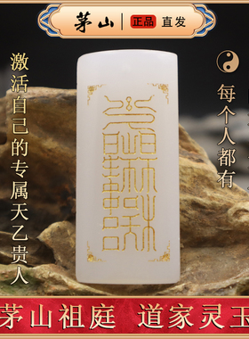 茅山发货祝福真品天乙贵人系列