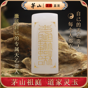 和田玉白玉 茅山直发 道家天乙贵人系列 平安牌 护身符 无事牌