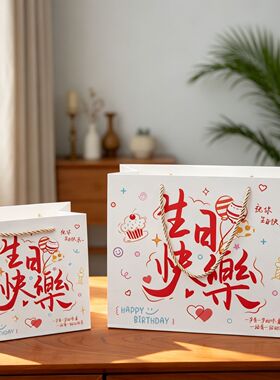生日快乐手写红色文字大容量礼品袋加厚文艺精美送人礼物卡纸袋子