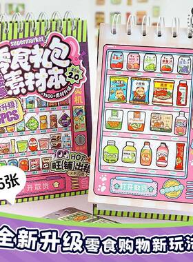 提拉多零食素材本2款入