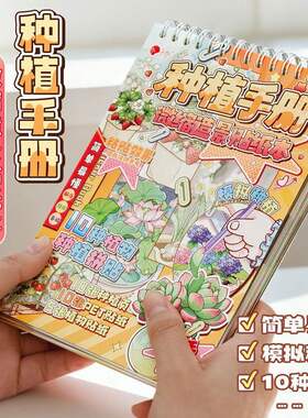 子亦种植手册微缩造景贴纸本
