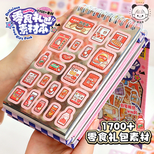 提拉多零食礼包素材本手帐贴纸ins可爱零食饮料女孩手账咕卡贴画
