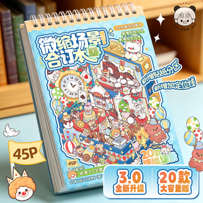 提拉多微缩场景合订本3.0