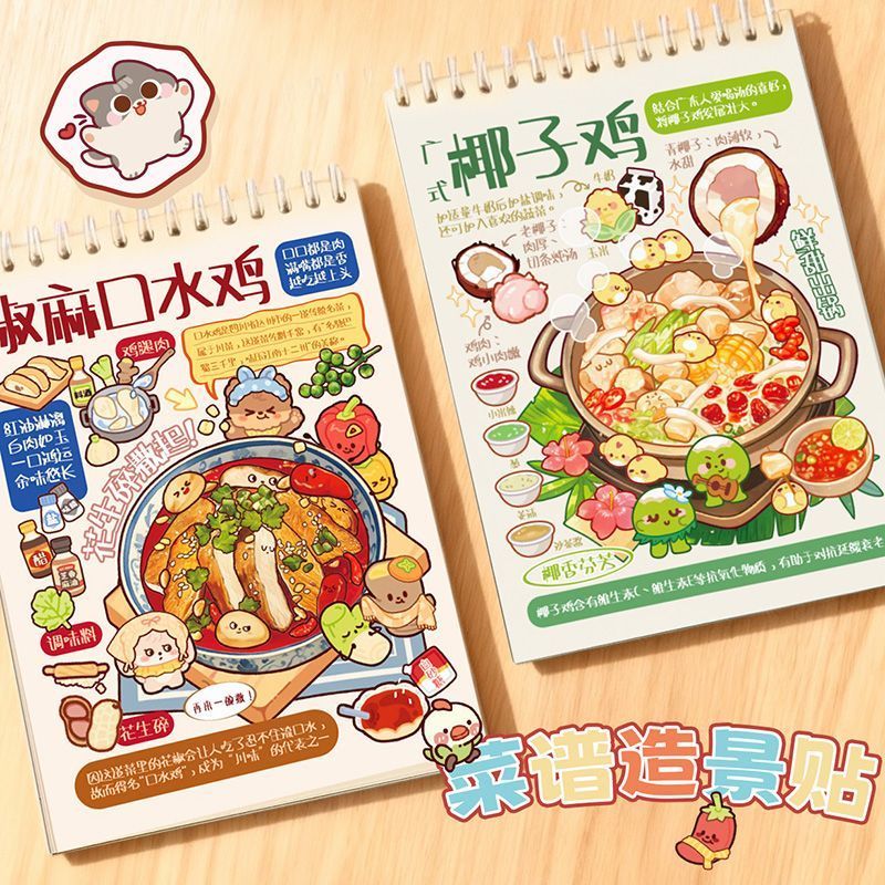 中华传统美食川粤菜谱造景合集本 可爱特色菜系场景手工diy贴纸本