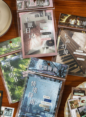 语闲流绪微梦系列切膜贴纸书20张