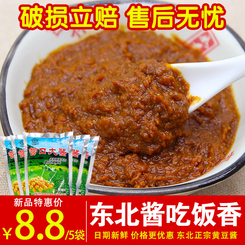 营口大酱正宗东北大酱炸酱面150gx5拌面拌饭蘸酱菜农家风味黄豆酱